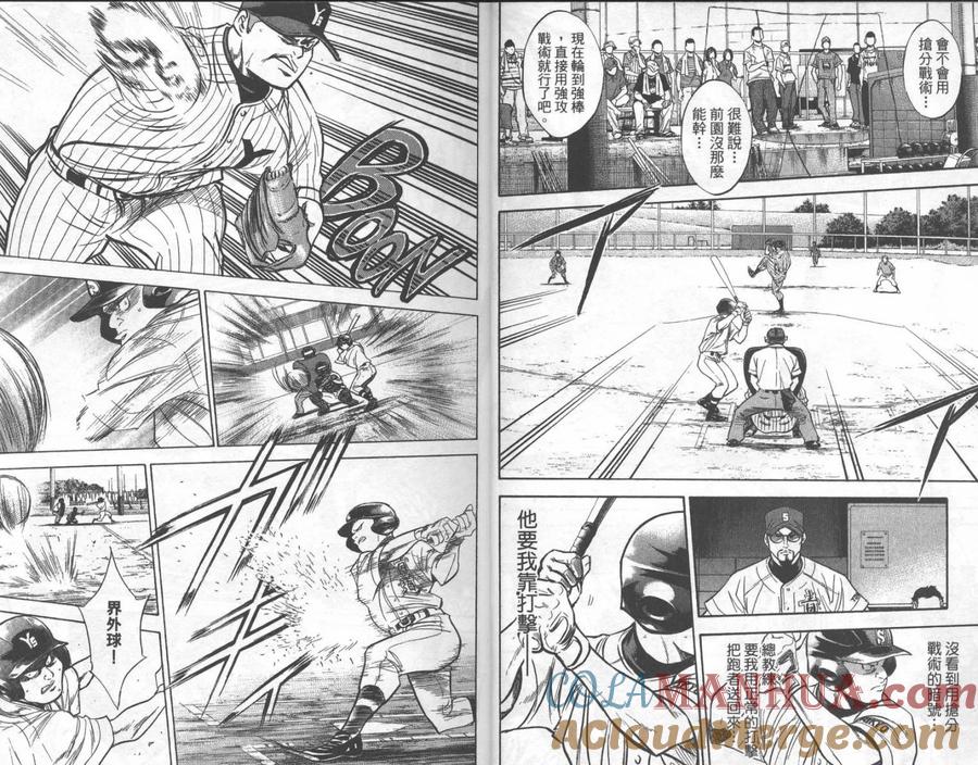 钻石王牌 - 第25卷 - 第10张图