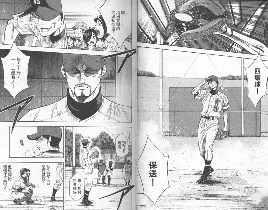 钻石王牌 - 第25卷 - 第21张图