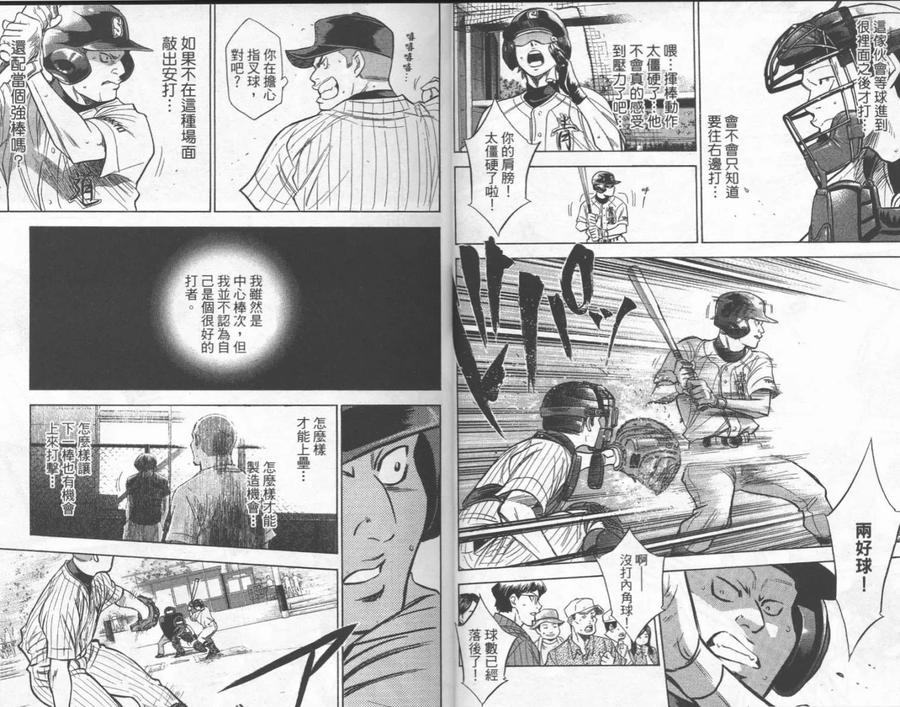 钻石王牌 - 第25卷 - 第11张图