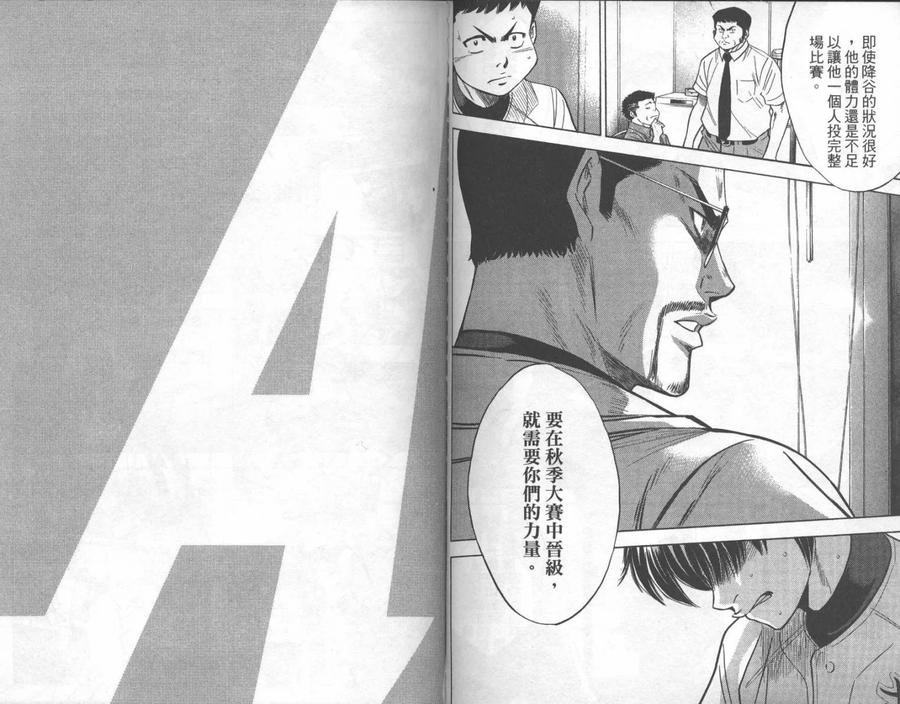 钻石王牌 - 第25卷 - 第84张图