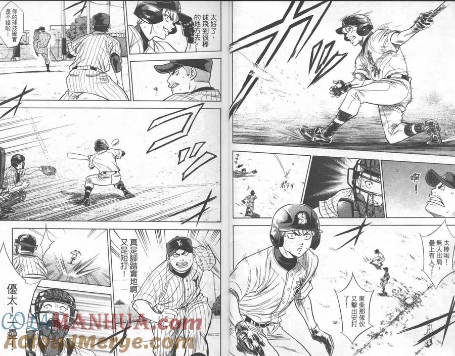 钻石王牌 - 第25卷 - 第7张图