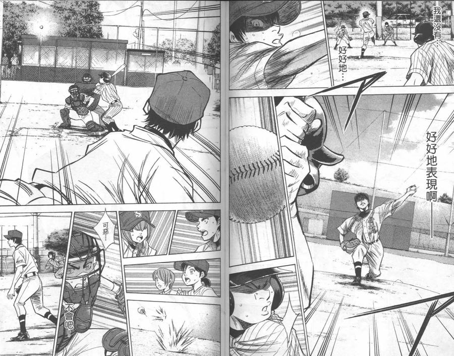 钻石王牌 - 第25卷 - 第62张图