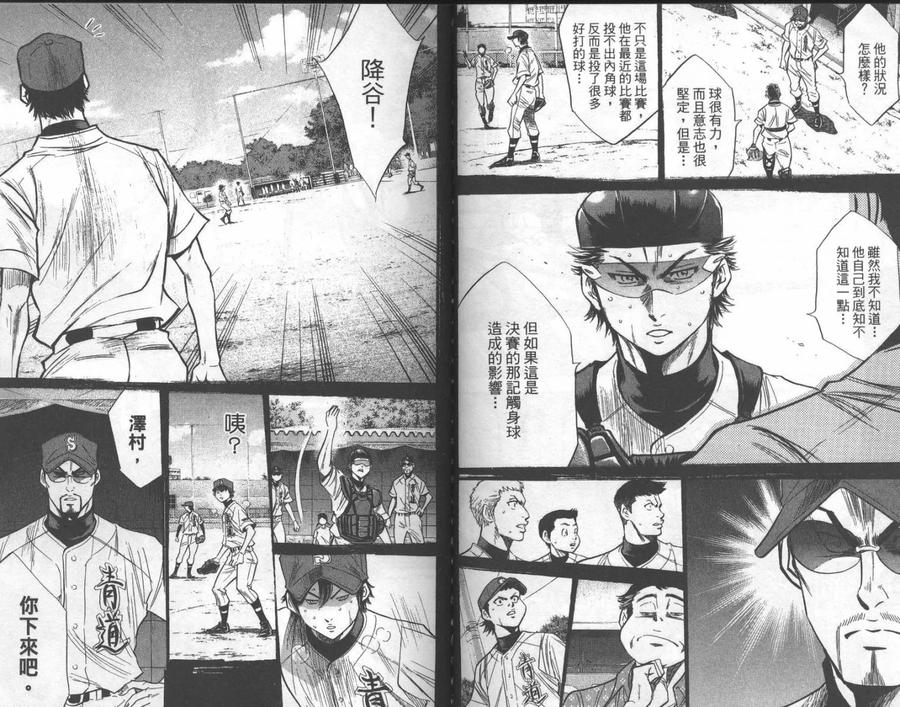 钻石王牌 - 第25卷 - 第68张图