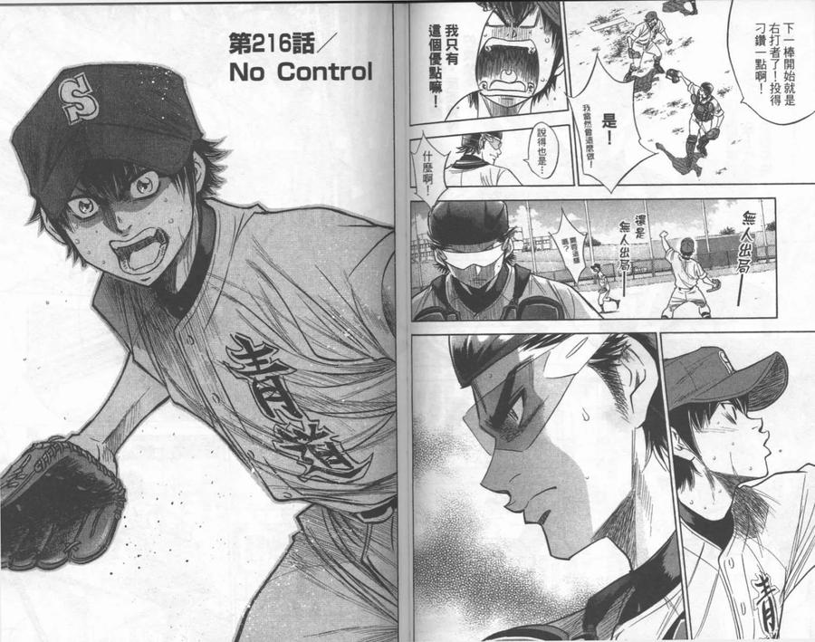 钻石王牌 - 第25卷 - 第54张图