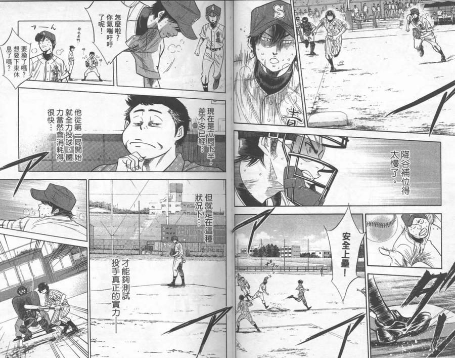 钻石王牌 - 第25卷 - 第20张图