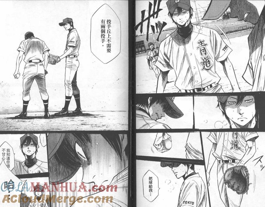 钻石王牌 - 第25卷 - 第70张图