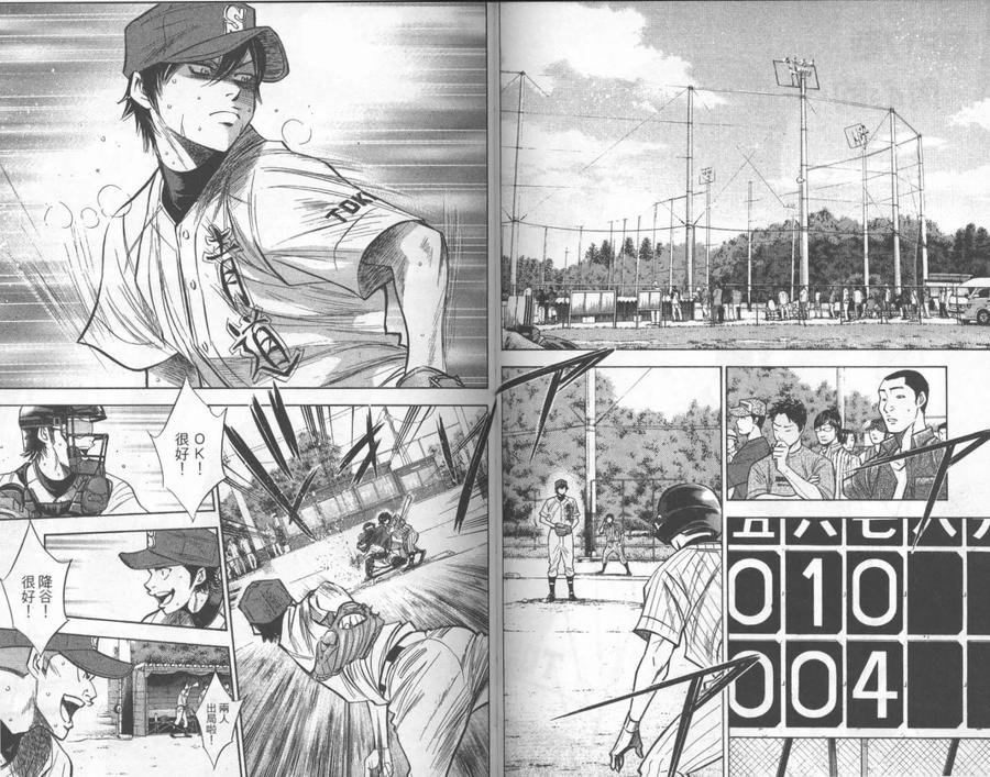 钻石王牌 - 第25卷 - 第65张图