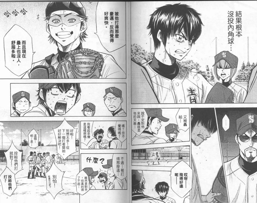 钻石王牌 - 第25卷 - 第53张图