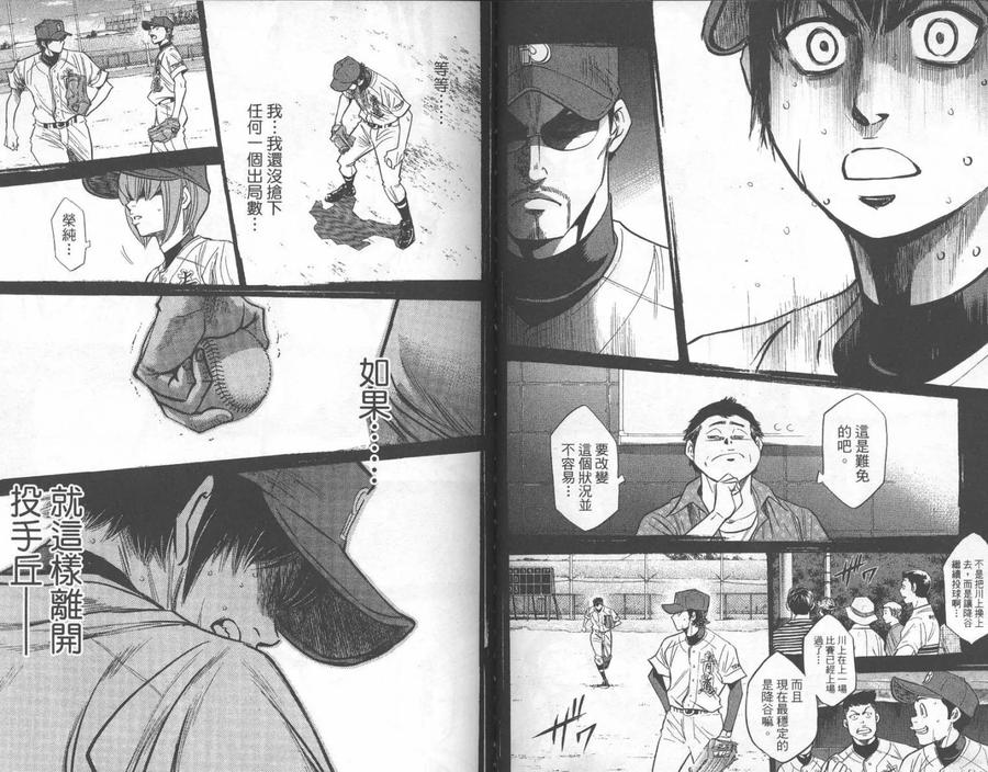 钻石王牌 - 第25卷 - 第69张图