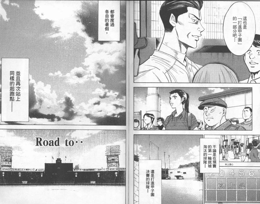 钻石王牌 - 第25卷 - 第93张图