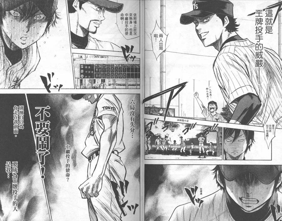 钻石王牌 - 第25卷 - 第32张图