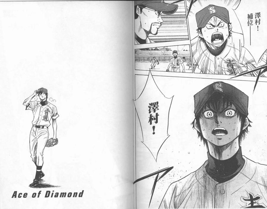 钻石王牌 - 第25卷 - 第63张图