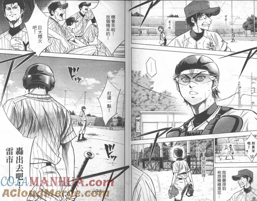 钻石王牌 - 第25卷 - 第43张图