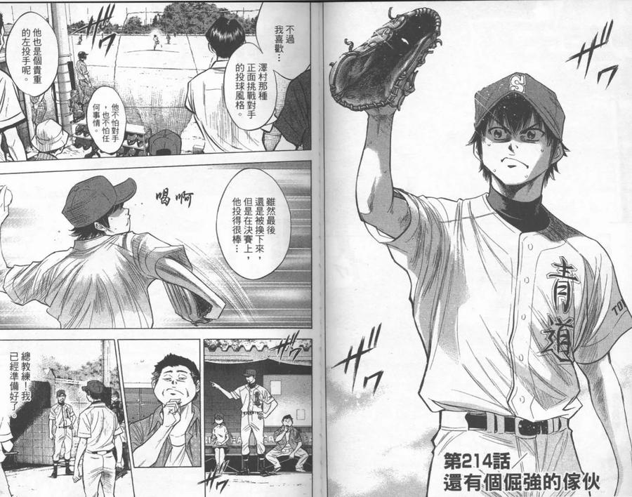 钻石王牌 - 第25卷 - 第35张图