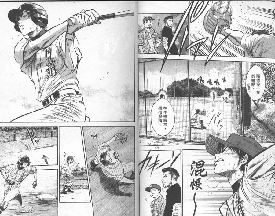 钻石王牌 - 第25卷 - 第15张图