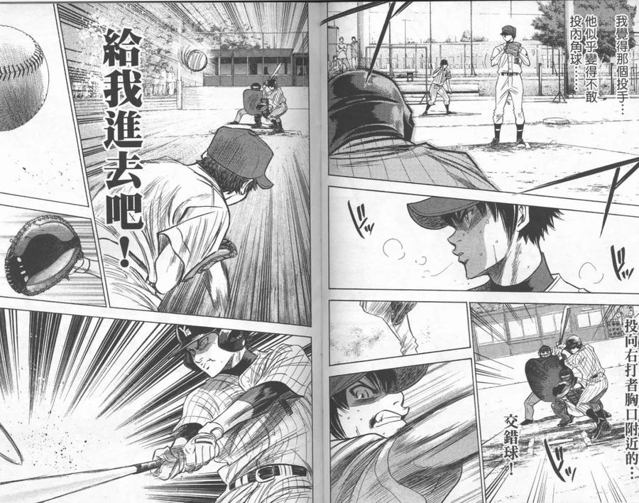 钻石王牌 - 第25卷 - 第57张图