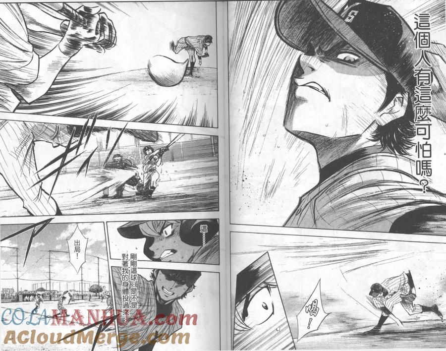 钻石王牌 - 第25卷 - 第28张图