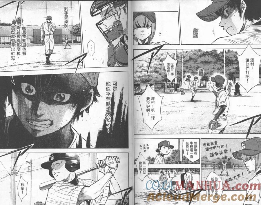 钻石王牌 - 第25卷 - 第37张图