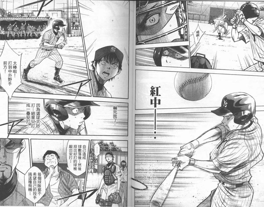 钻石王牌 - 第25卷 - 第42张图