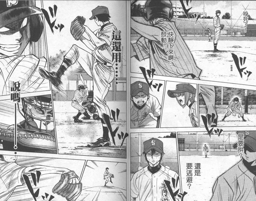 钻石王牌 - 第25卷 - 第48张图