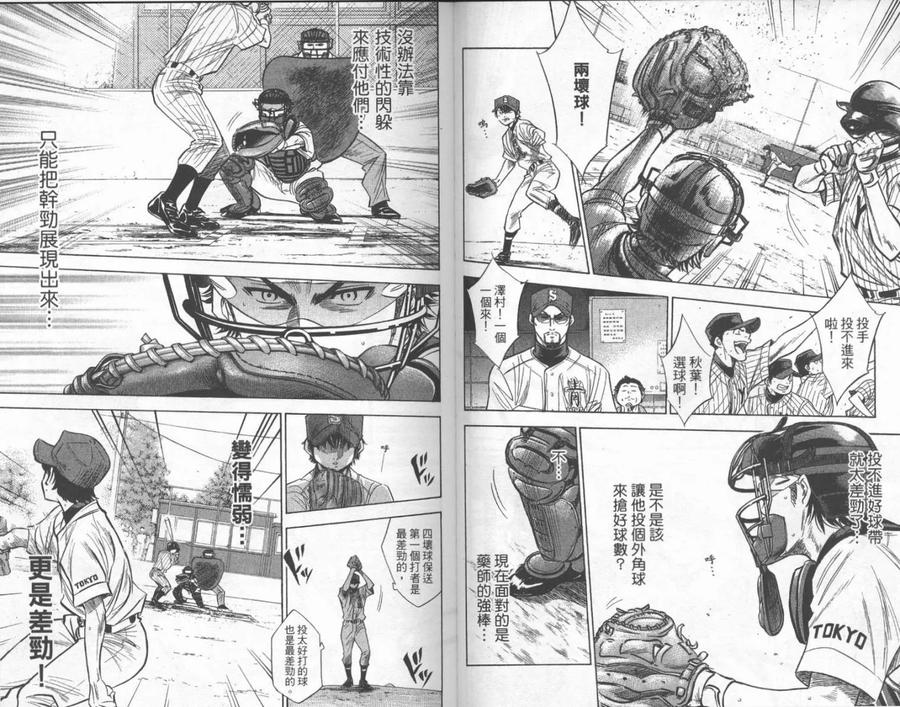 钻石王牌 - 第25卷 - 第41张图