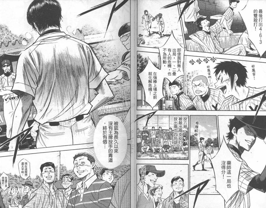 钻石王牌 - 第25卷 - 第26张图