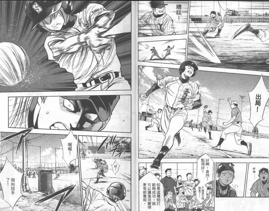 钻石王牌 - 第25卷 - 第8张图