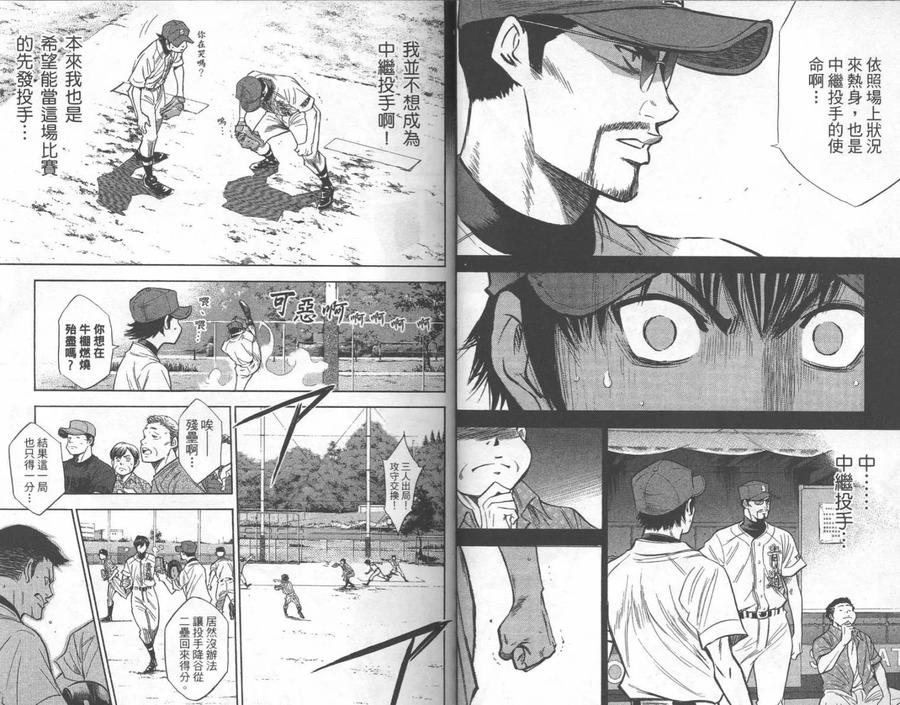 钻石王牌 - 第25卷 - 第17张图