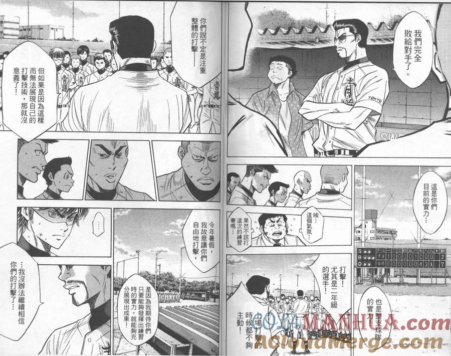 钻石王牌 - 第25卷 - 第79张图