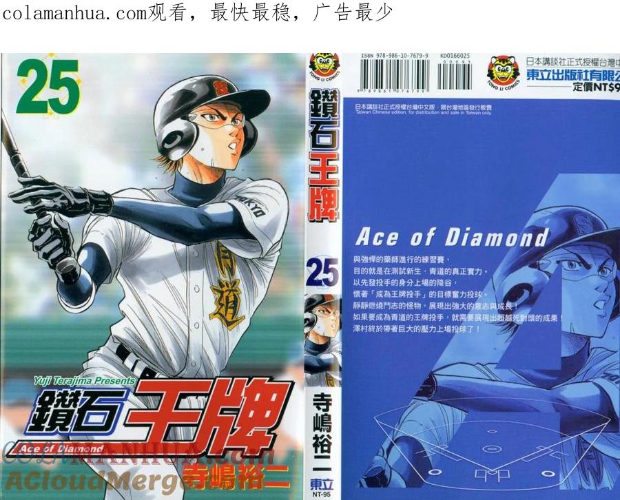 钻石王牌 - 第25卷 - 第1张图