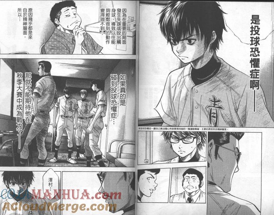 钻石王牌 - 第25卷 - 第82张图