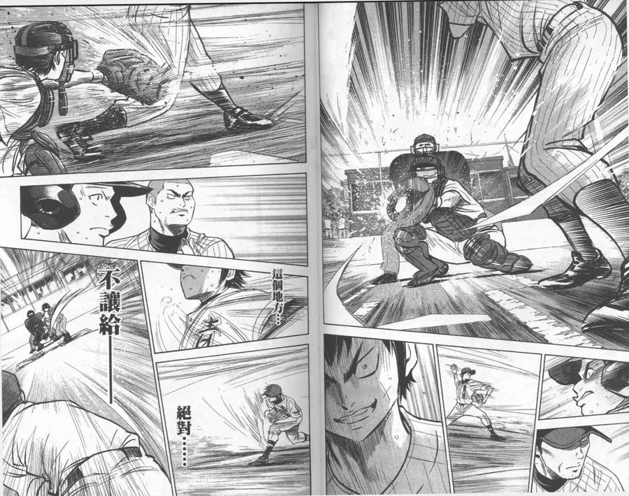 钻石王牌 - 第25卷 - 第23张图