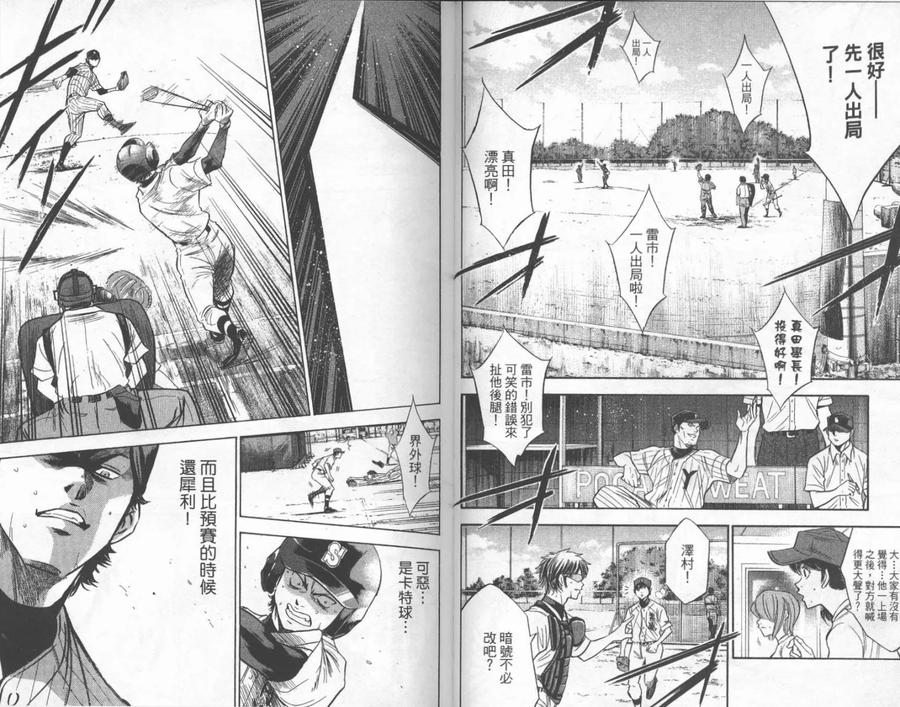 钻石王牌 - 第25卷 - 第29张图