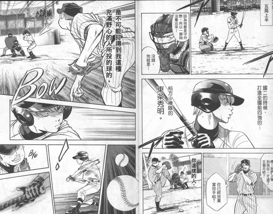 钻石王牌 - 第25卷 - 第6张图