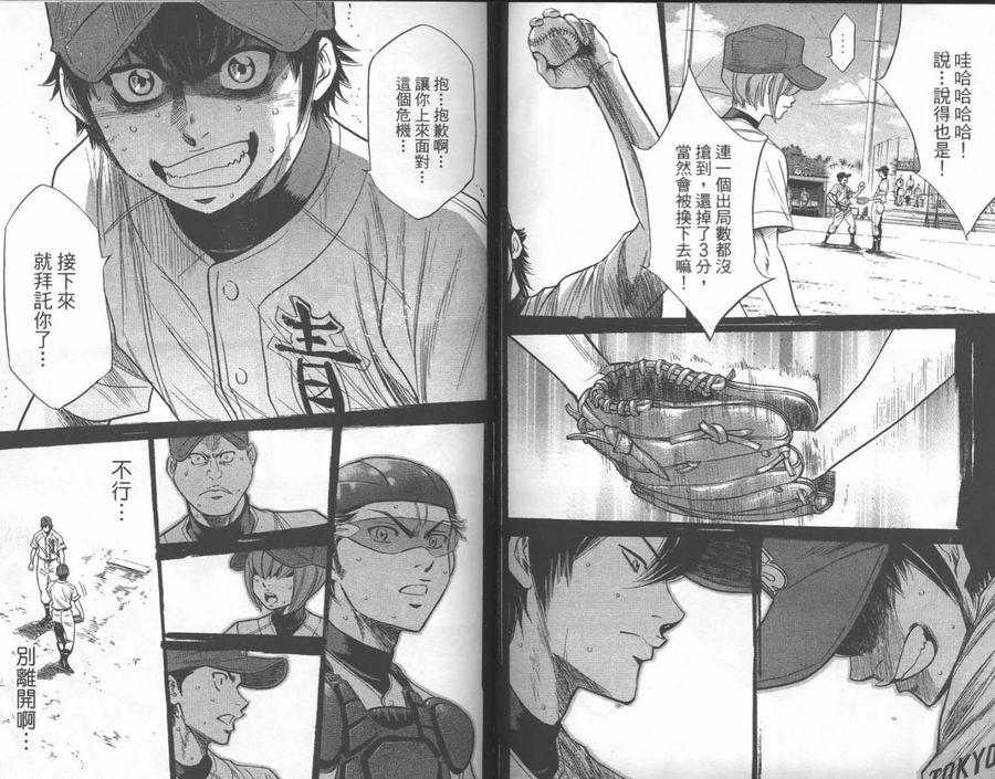 钻石王牌 - 第25卷 - 第71张图