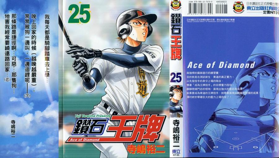 钻石王牌 - 第25卷 - 第2张图