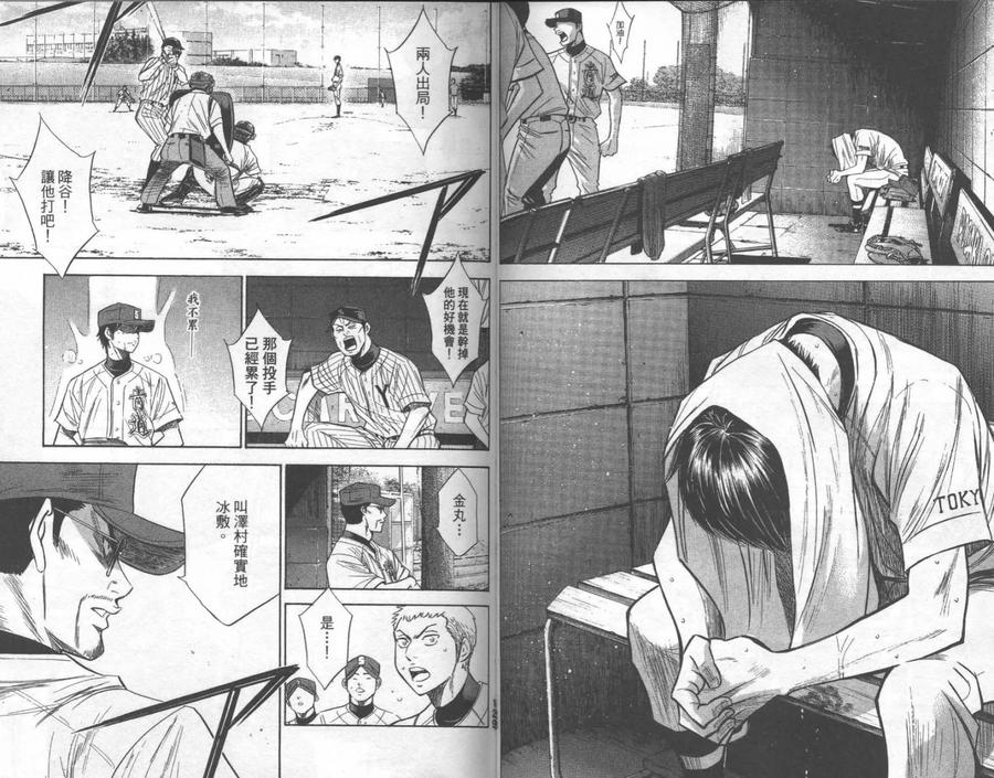 钻石王牌 - 第25卷 - 第66张图