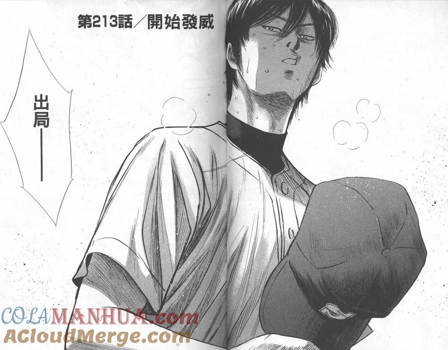 钻石王牌 - 第25卷 - 第25张图