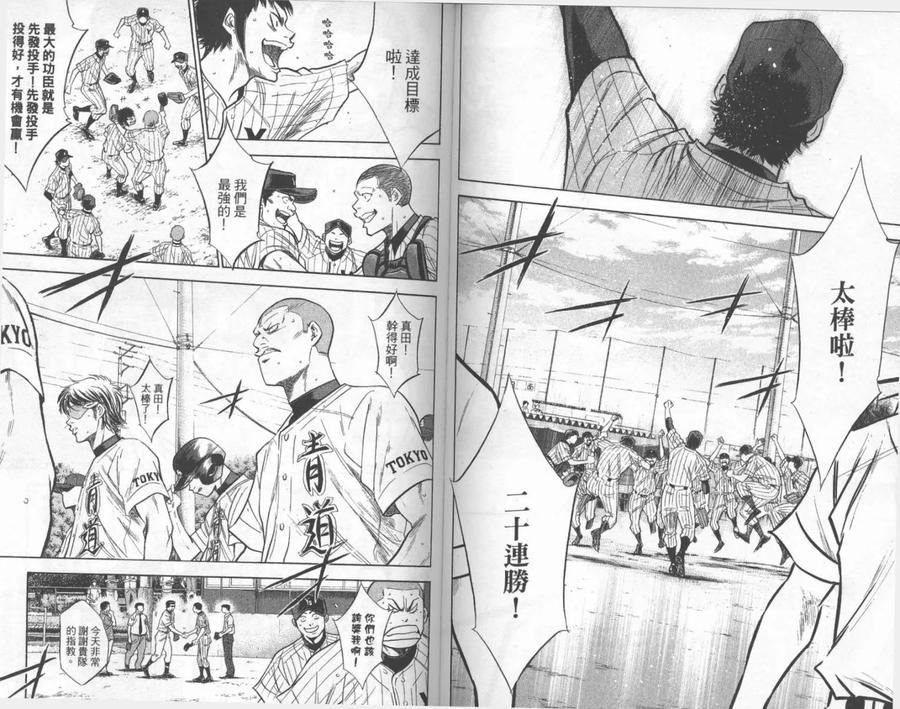 钻石王牌 - 第25卷 - 第75张图