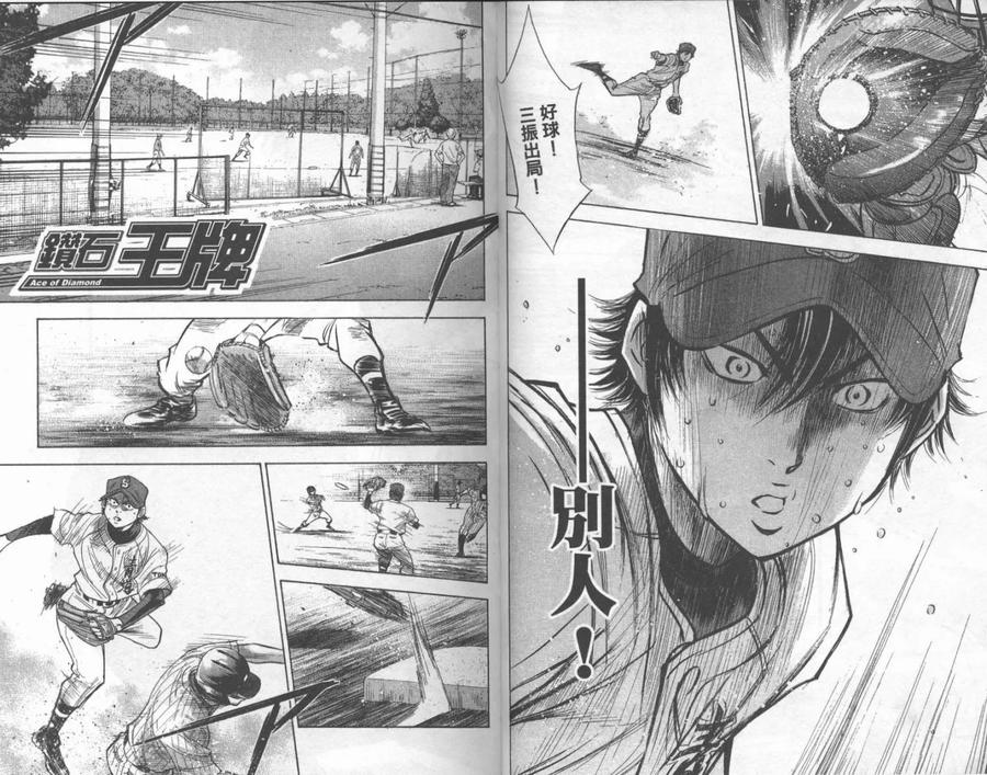 钻石王牌 - 第25卷 - 第24张图