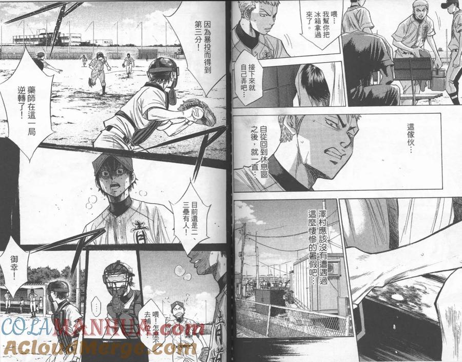 钻石王牌 - 第25卷 - 第67张图