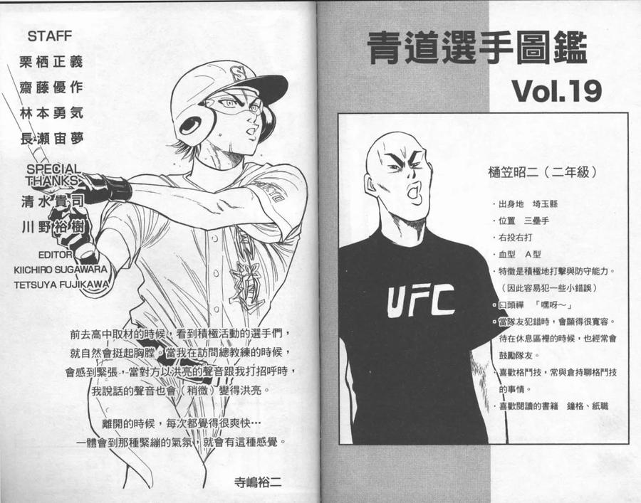 钻石王牌 - 第25卷 - 第96张图