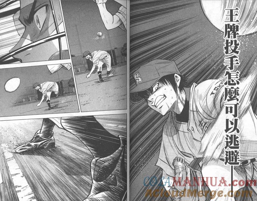 钻石王牌 - 第25卷 - 第49张图