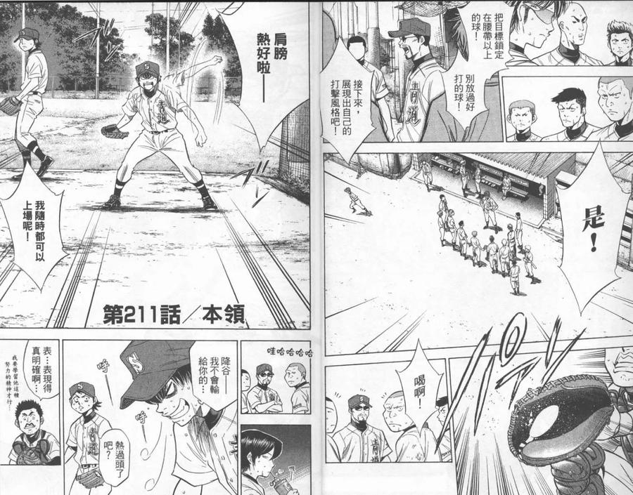 钻石王牌 - 第25卷 - 第5张图