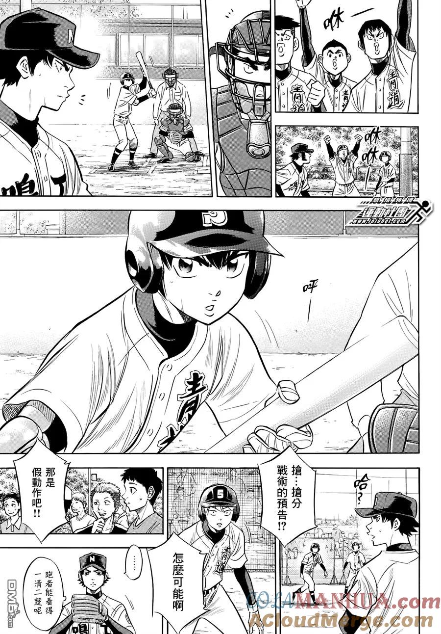 钻石王牌 - 第2部84话 - 第15张图