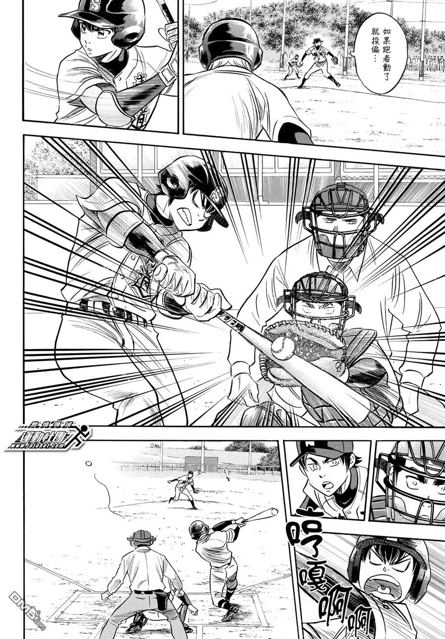 钻石王牌 - 第2部84话 - 第16张图