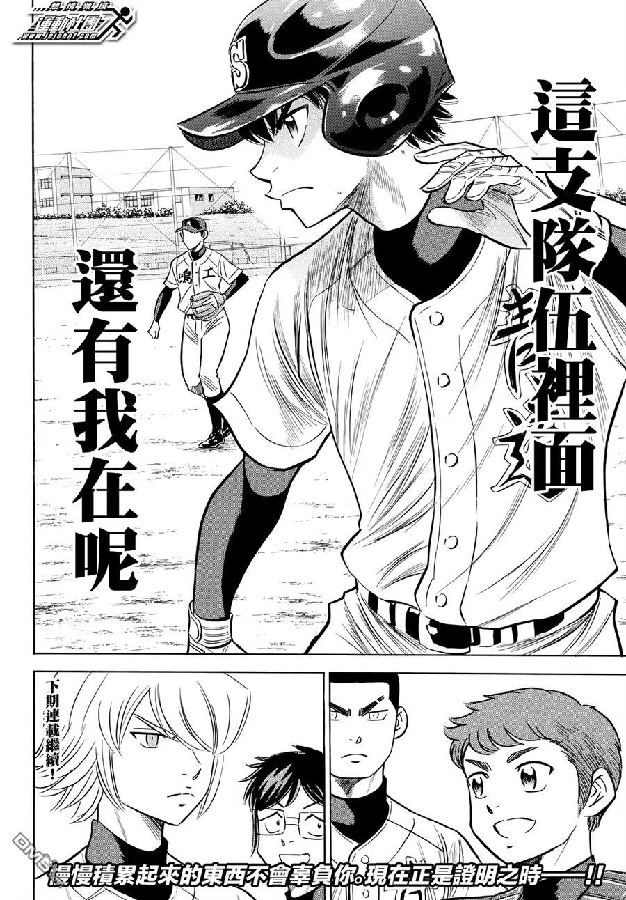 钻石王牌 - 第2部84话 - 第20张图