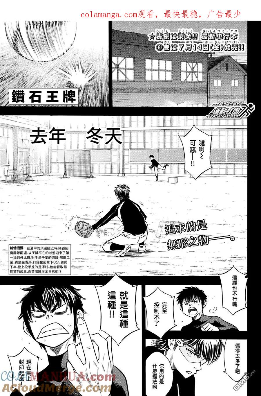 钻石王牌 - 第2部84话 - 第1张图