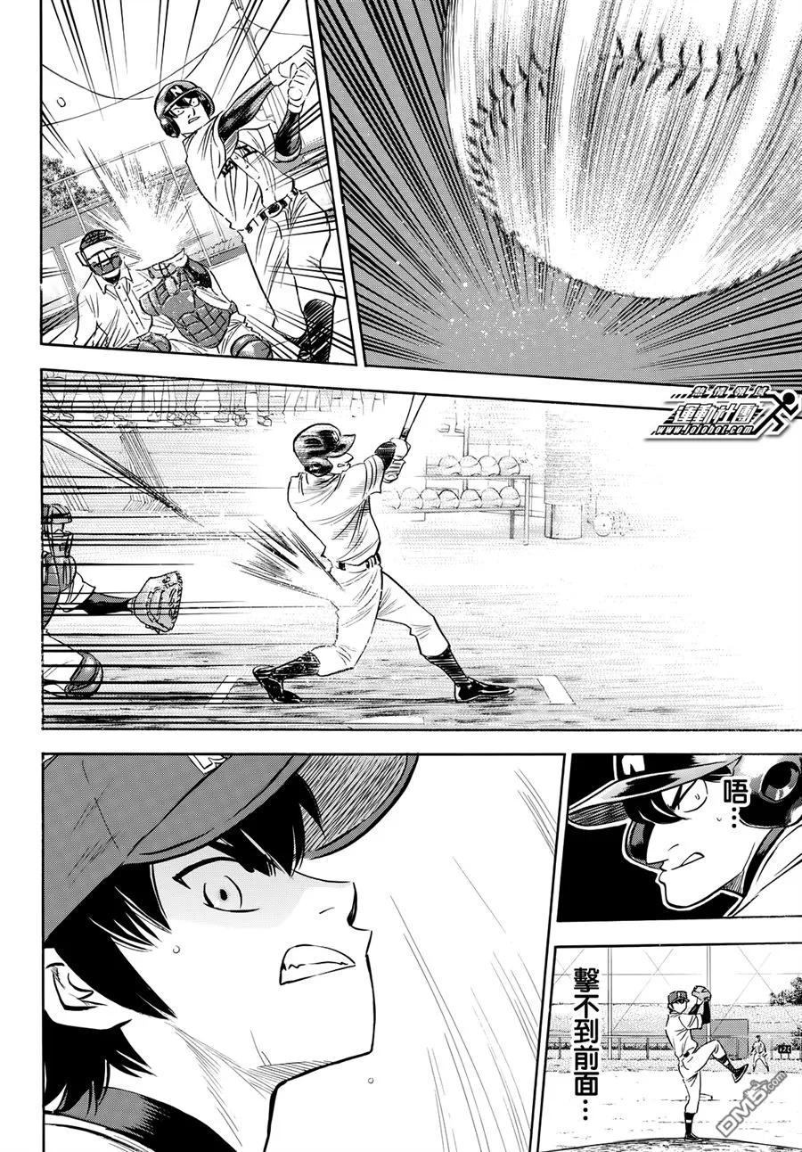 钻石王牌 - 第2部84话 - 第6张图