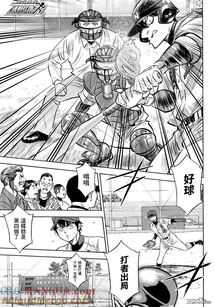 钻石王牌 - 第2部84话 - 第7张图